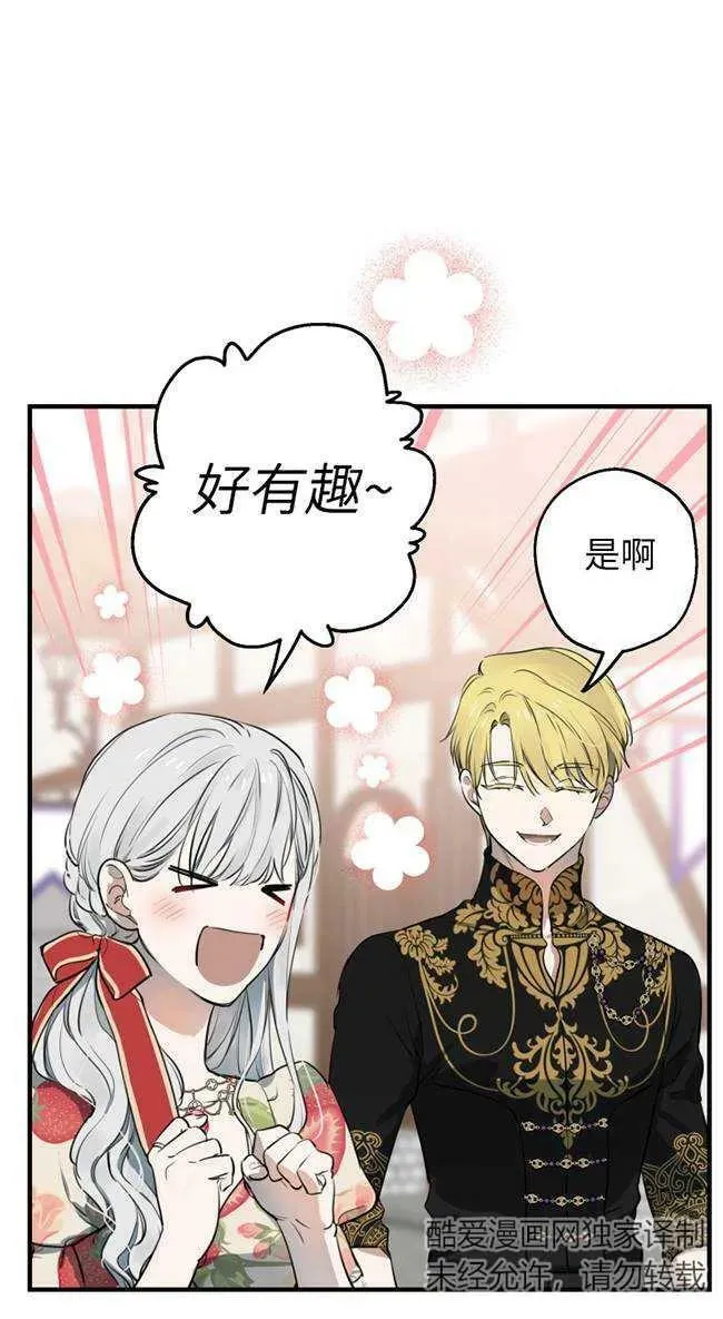 世界最强者们都为我倾倒在哪看漫画,第82话2图