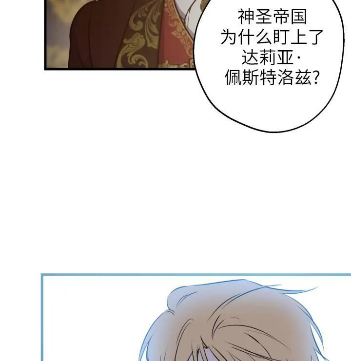 世界最强者们都为我倾倒在哪看漫画,第75话2图