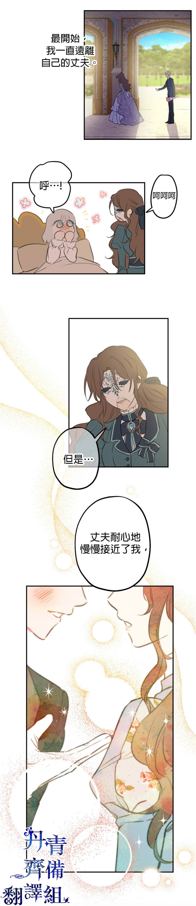 世界最强者们都为我倾倒在哪看漫画,第17话2图