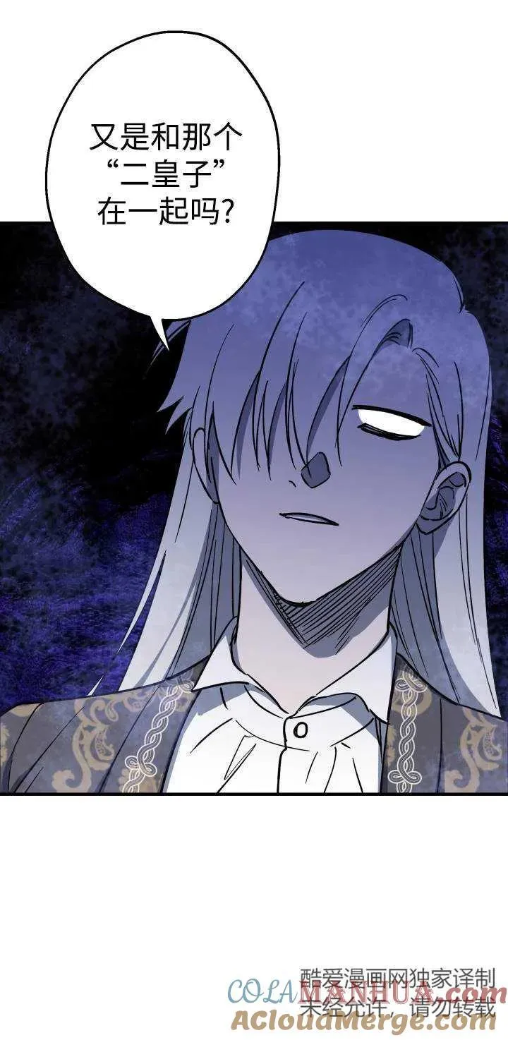 世界最强者们都为我倾倒在哪看漫画,第84话2图