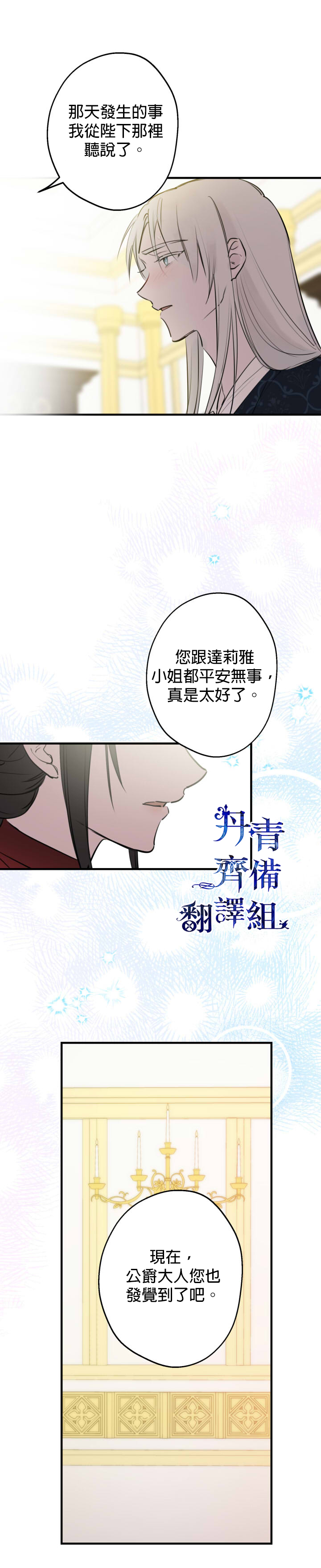 世界最强者们都为我倾倒在哪看漫画,第50话2图