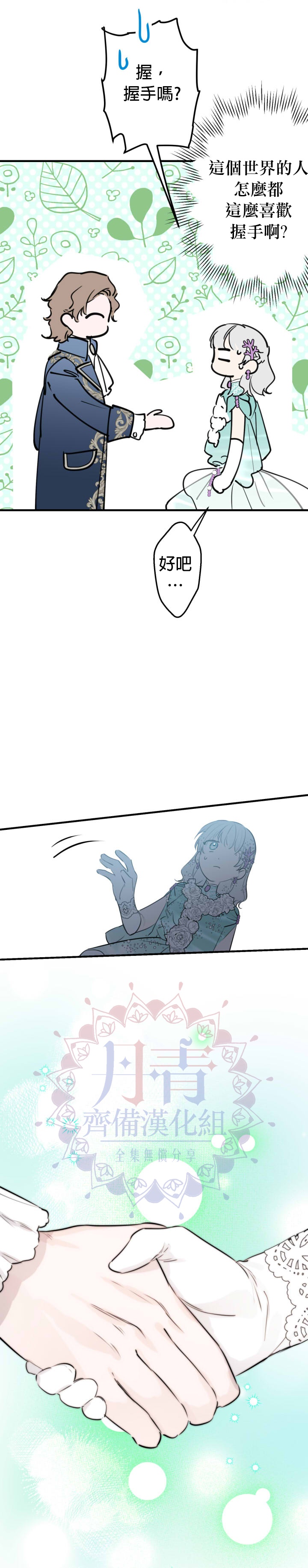 世界最强者们都为我倾倒在哪看漫画,第41话2图