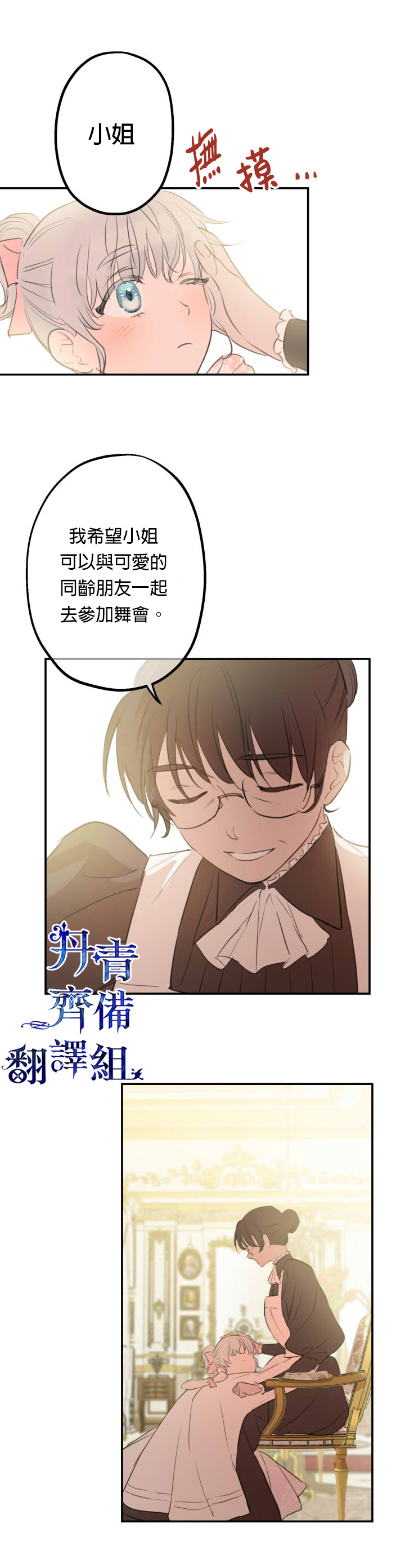 世界最强者们都为我倾倒在哪看漫画,第19话2图