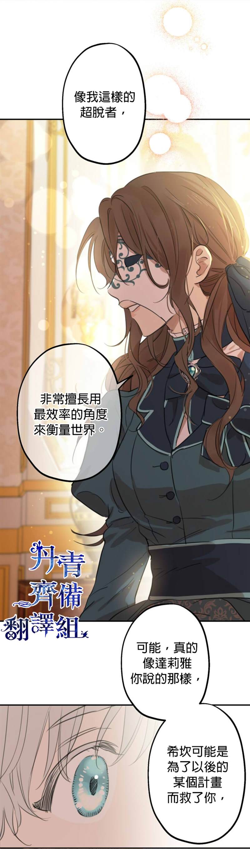 世界最强者们都为我倾倒在哪看漫画,第17话1图