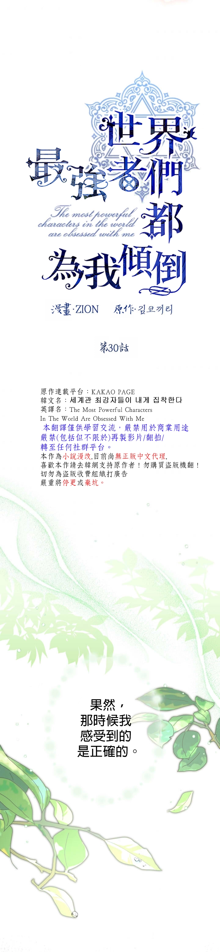世界最强者们都为我倾倒在哪看漫画,第30话2图
