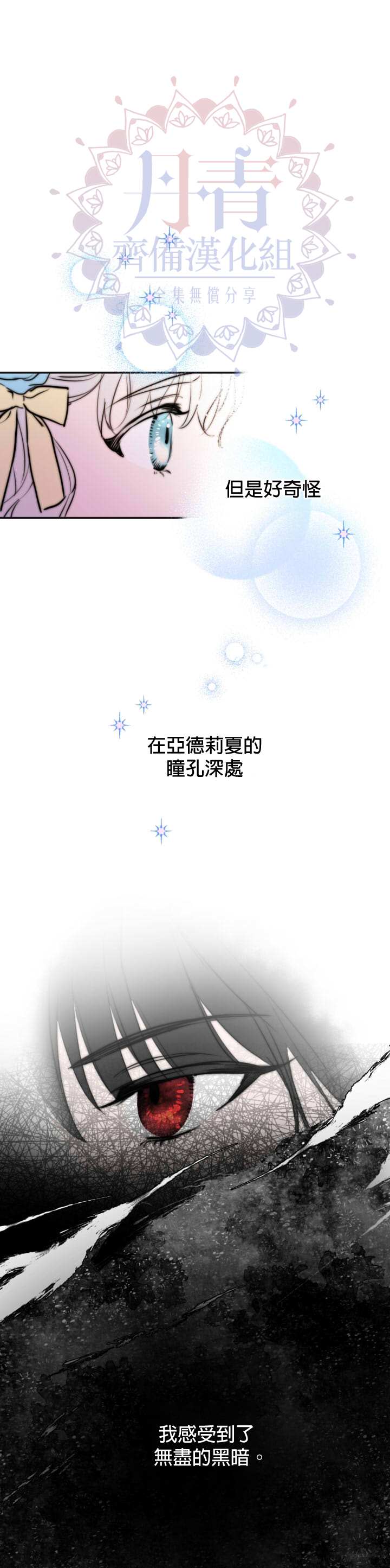 世界最强者们都为我倾倒在哪看漫画,第25话2图