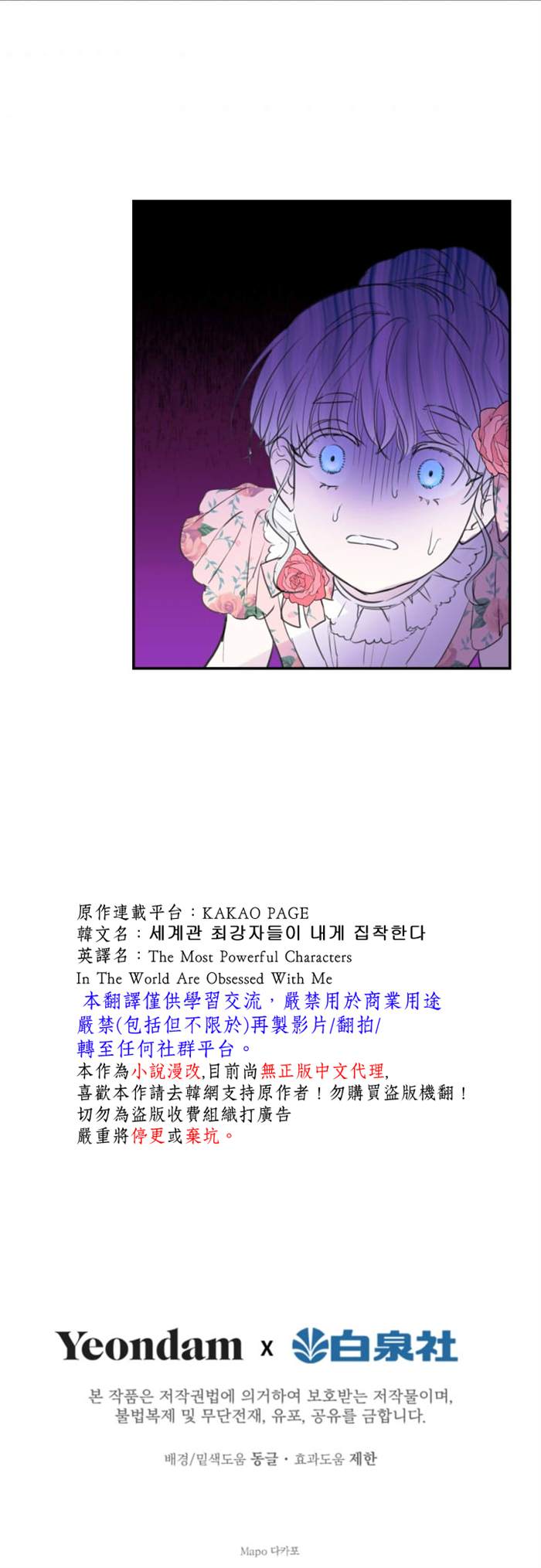 世界最强者们都为我倾倒在哪看漫画,第14话1图