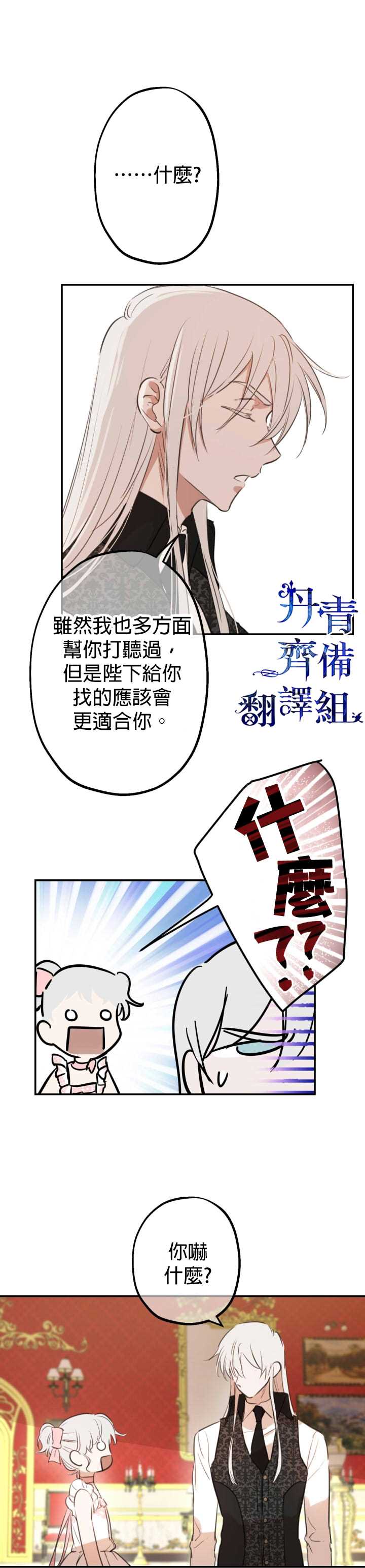世界最强者们都为我倾倒在哪看漫画,第20话1图