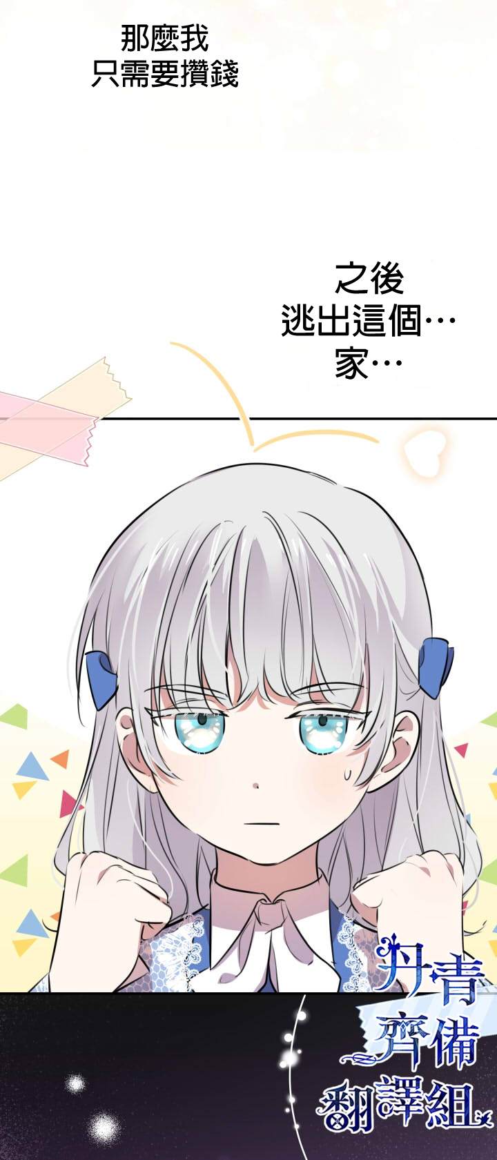 世界最强者们都为我倾倒在哪看漫画,第33话2图