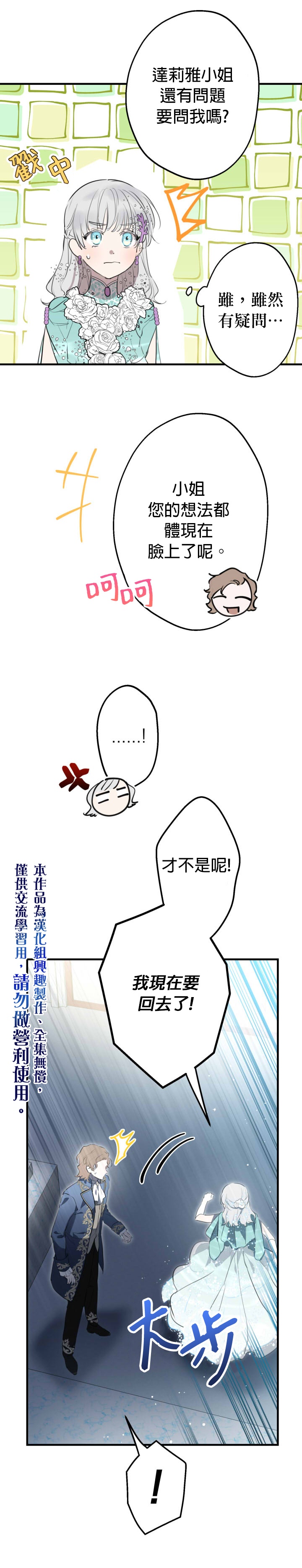 世界最强者们都为我倾倒在哪看漫画,第41话2图