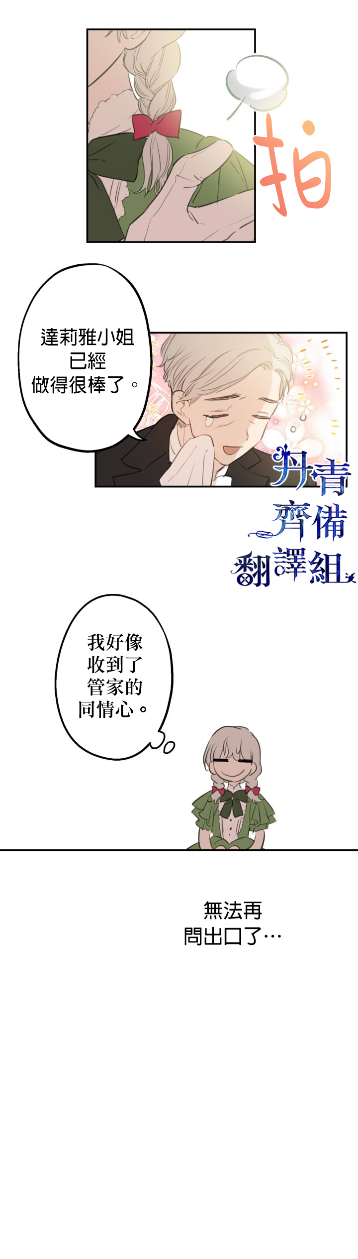 世界最强者们都为我倾倒在哪看漫画,第11话2图