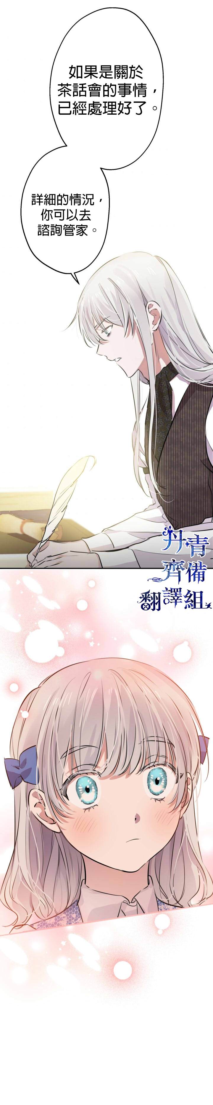 世界最强者们都为我倾倒在哪看漫画,第33话1图
