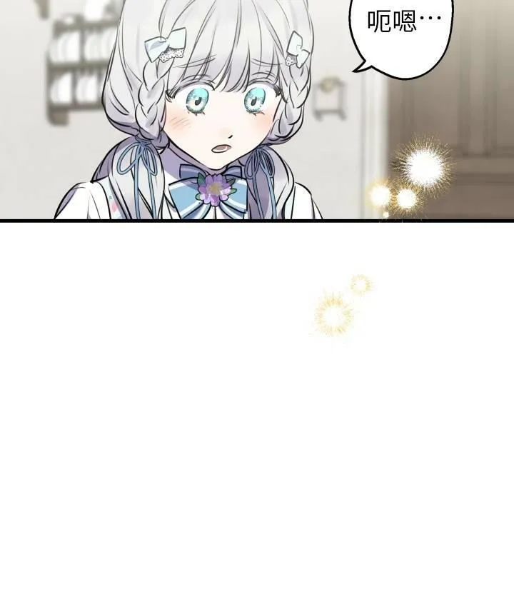 世界最强者们都为我倾倒在哪看漫画,第76话1图