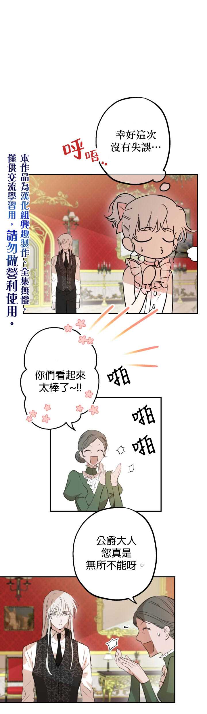 世界最强者们都为我倾倒在哪看漫画,第20话1图