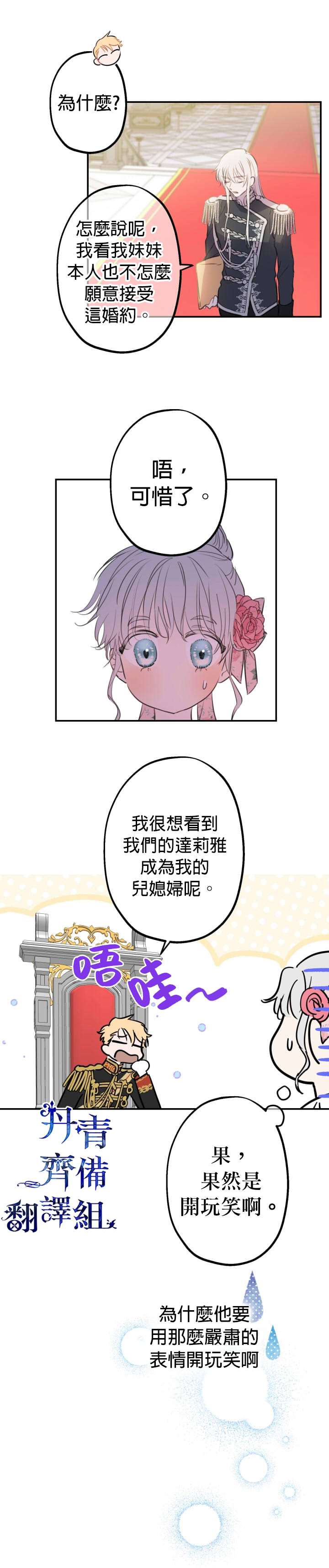 世界最强者们都为我倾倒在哪看漫画,第13话1图