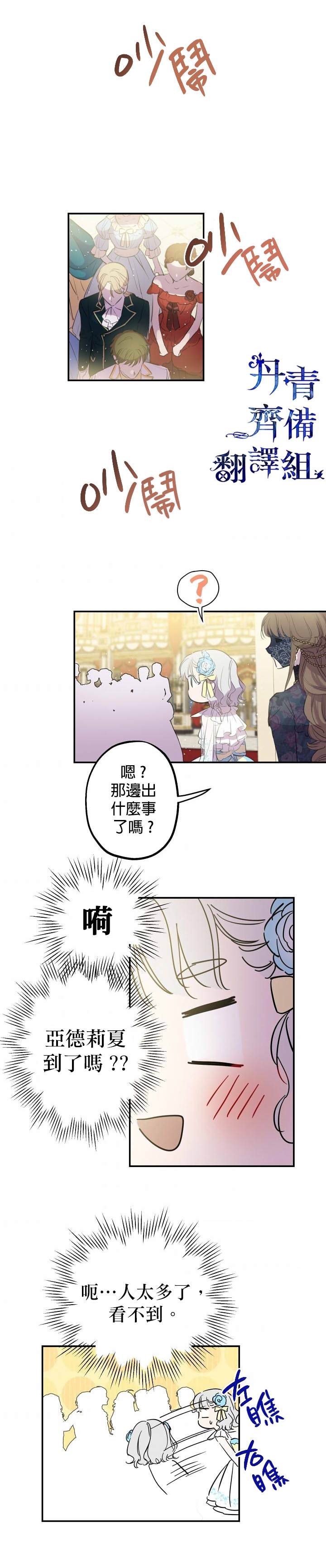 世界最强者们都为我倾倒在哪看漫画,第24话2图