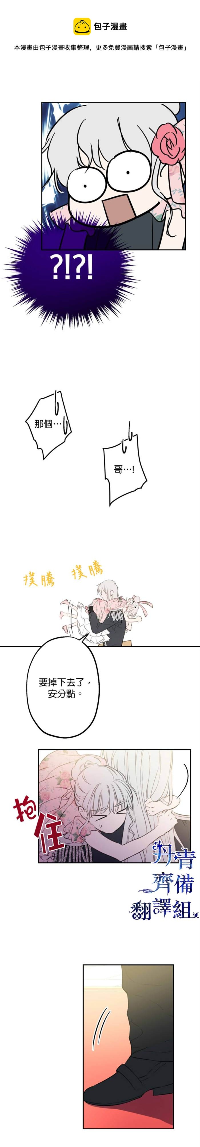 世界最强者们都为我倾倒在哪看漫画,第14话1图