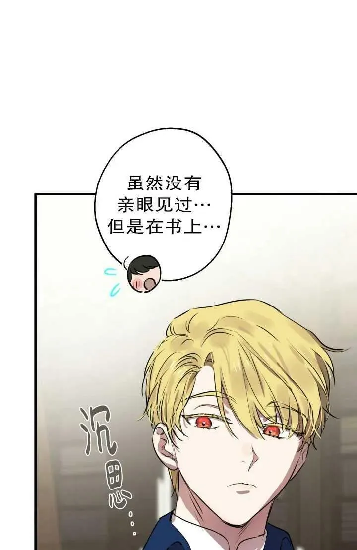世界最强者们都为我倾倒在哪看漫画,第81话2图
