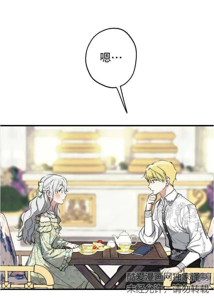 世界最强者们都为我倾倒在哪看漫画,第90话1图
