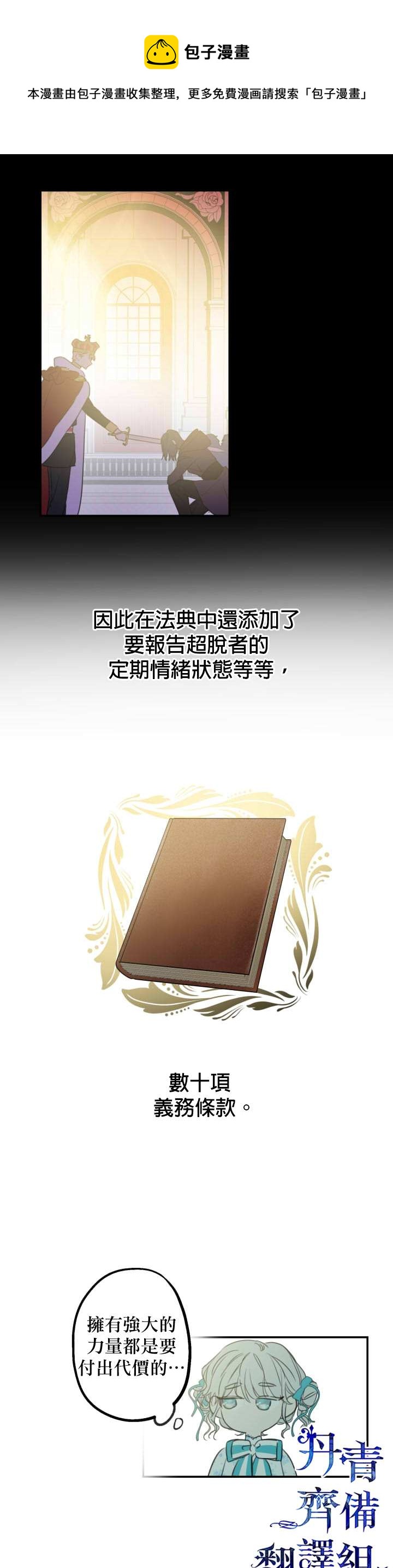 世界最强者们都为我倾倒在哪看漫画,第6话2图
