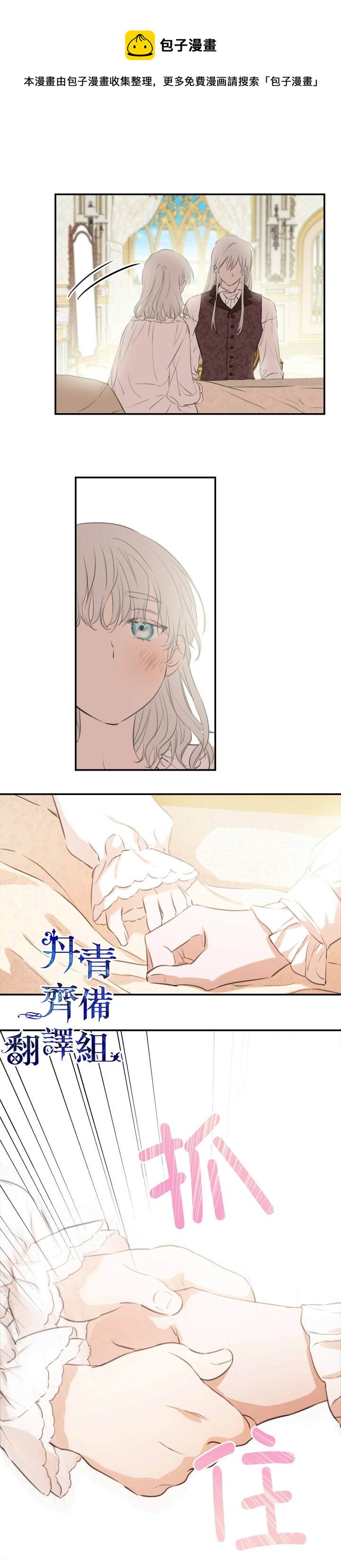 世界最强者们都为我倾倒在哪看漫画,第16话2图