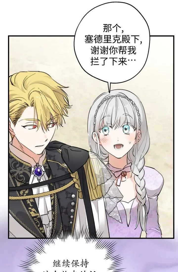 世界最强者们都为我倾倒在哪看漫画,第93话2图