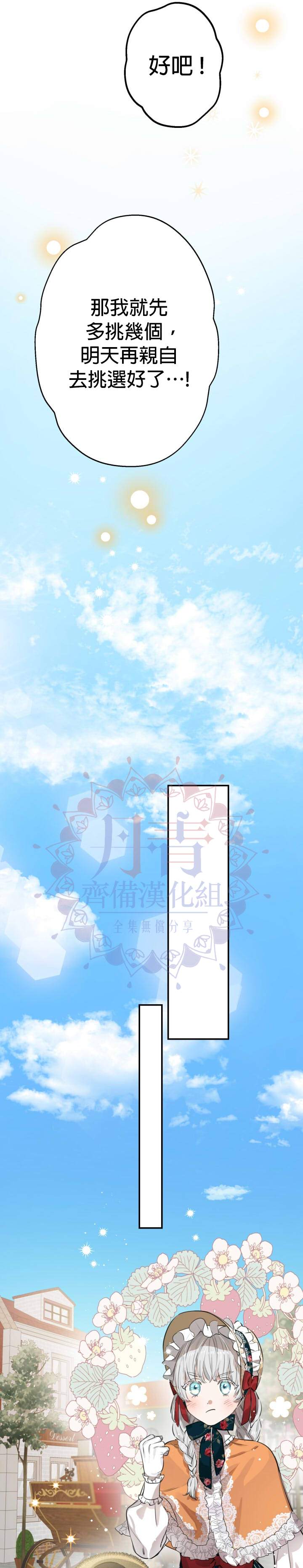 世界最强者们都为我倾倒在哪看漫画,第44话1图