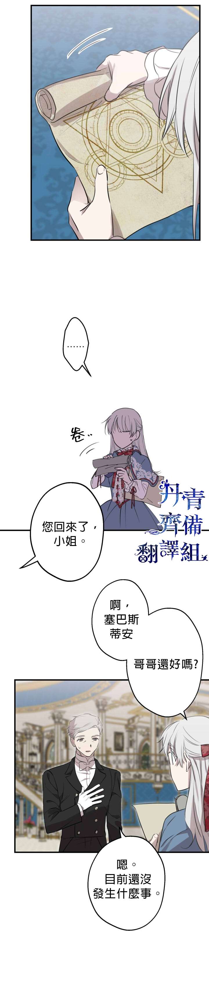 世界最强者们都为我倾倒在哪看漫画,第47话2图