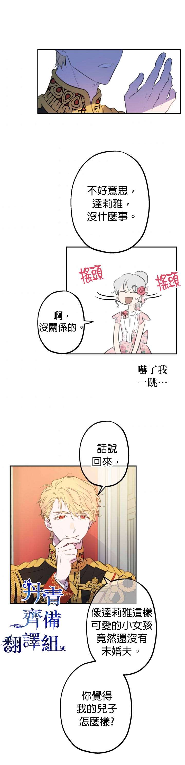 世界最强者们都为我倾倒在哪看漫画,第13话1图
