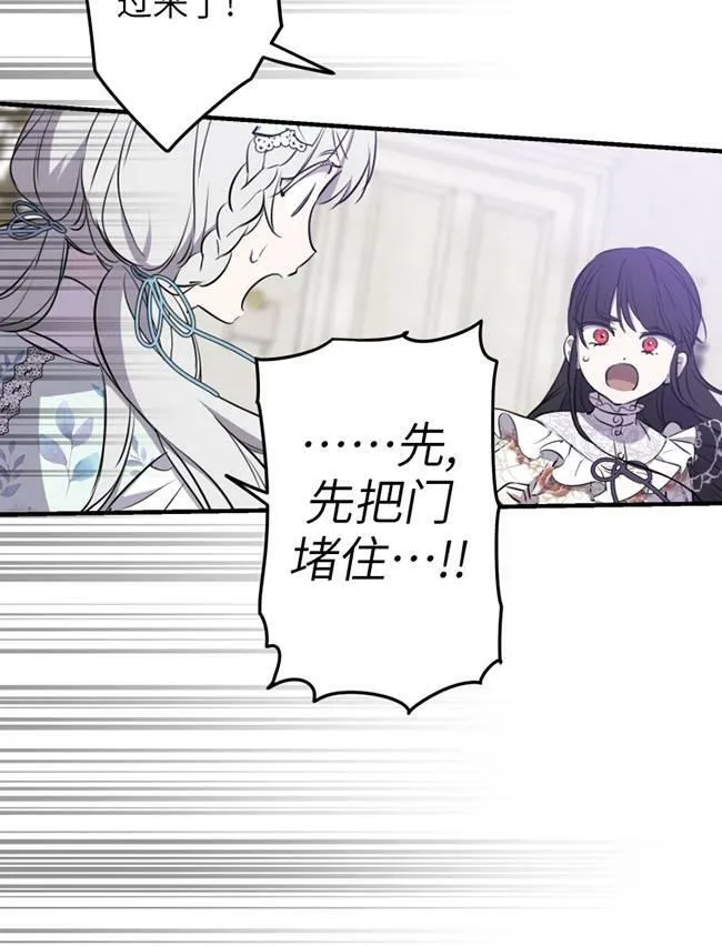 世界最强者们都为我倾倒在哪看漫画,第73话2图