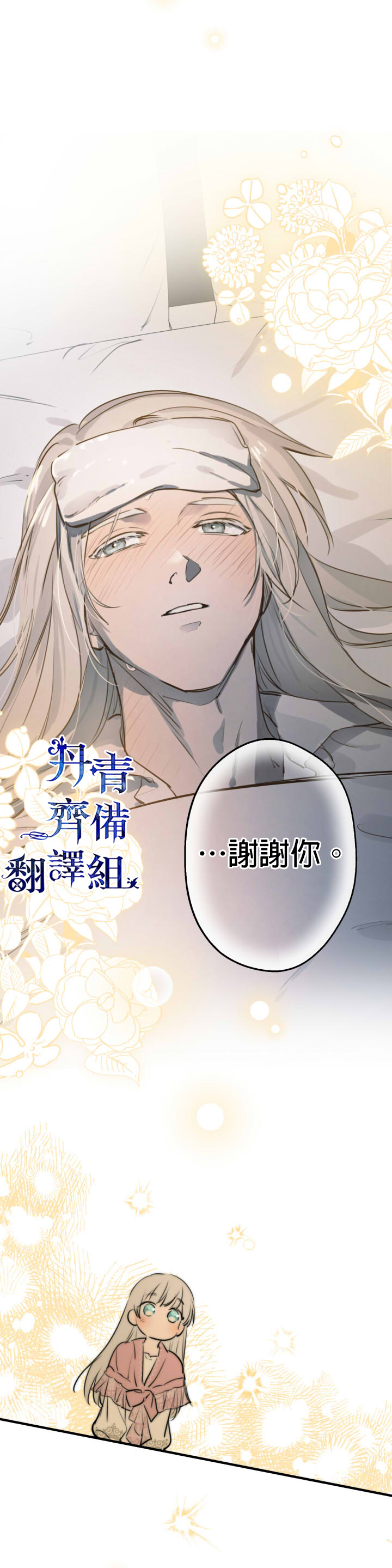 世界最强者们都为我倾倒在哪看漫画,第50话1图