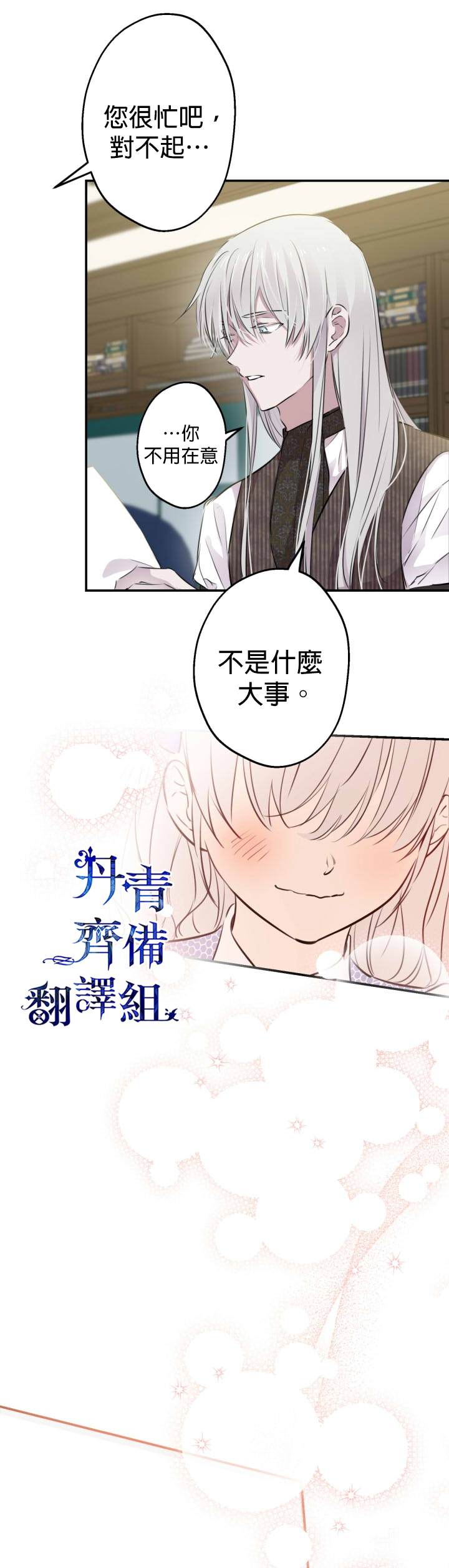 世界最强者们都为我倾倒在哪看漫画,第33话2图