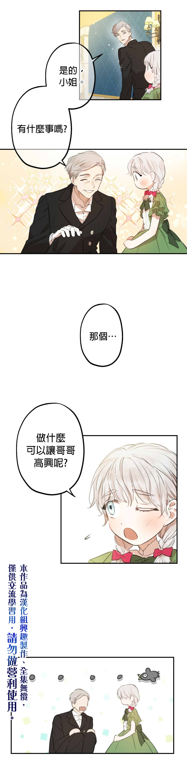 世界最强者们都为我倾倒在哪看漫画,第11话1图