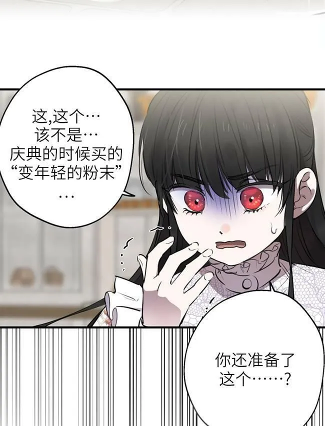 世界最强者们都为我倾倒在哪看漫画,第73话2图