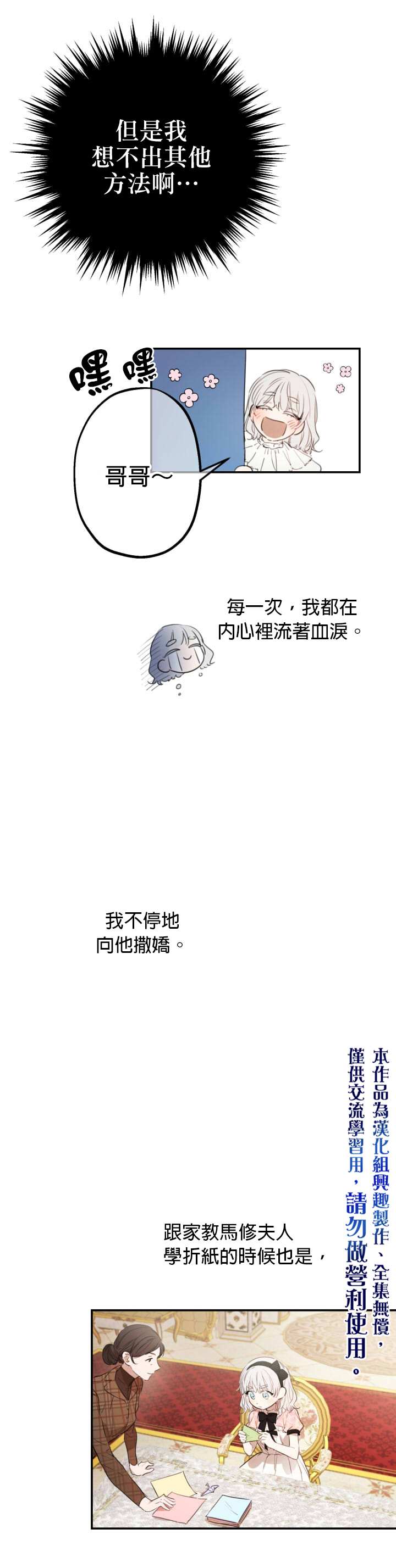 世界最强者们都为我倾倒在哪看漫画,第7话2图