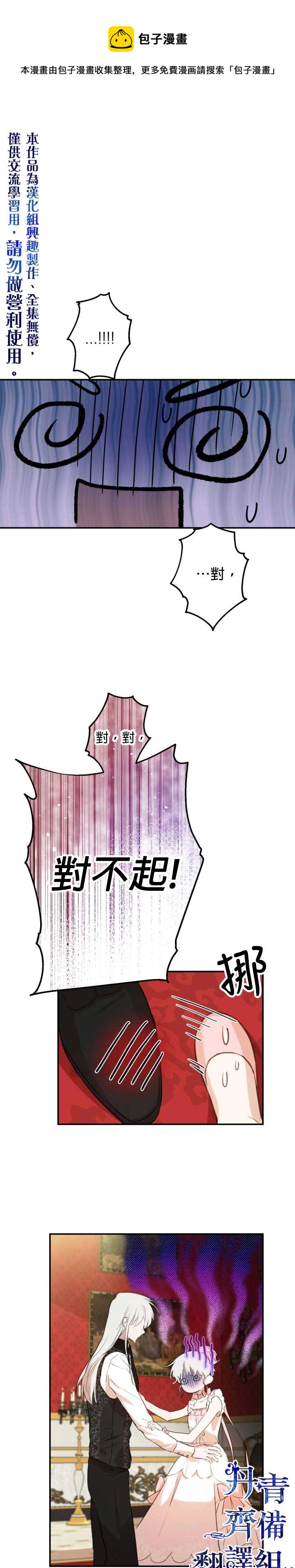 世界最强者们都为我倾倒在哪看漫画,第20话1图