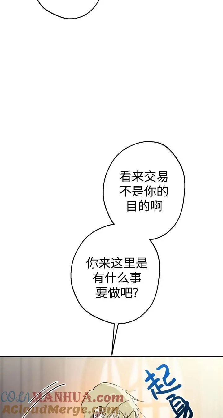 世界最强者们都为我倾倒在哪看漫画,第87话2图