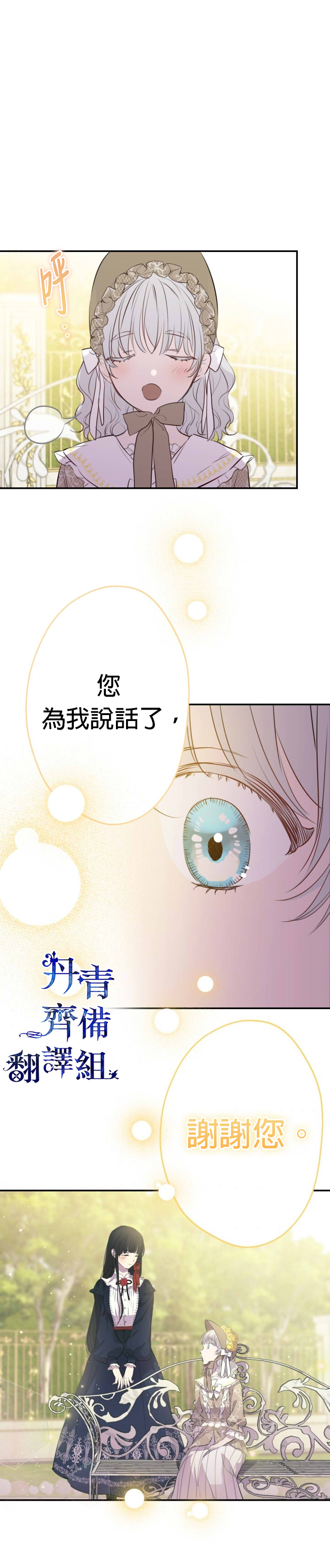 世界最强者们都为我倾倒在哪看漫画,第35话2图