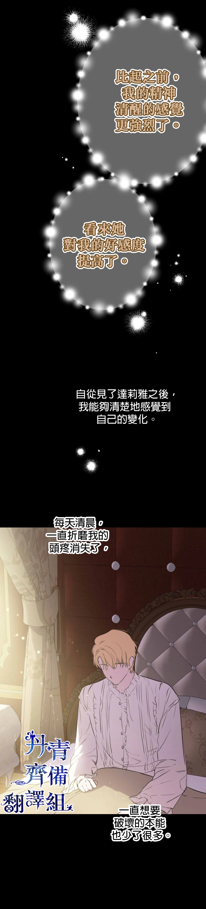 世界最强者们都为我倾倒在哪看漫画,第36话1图