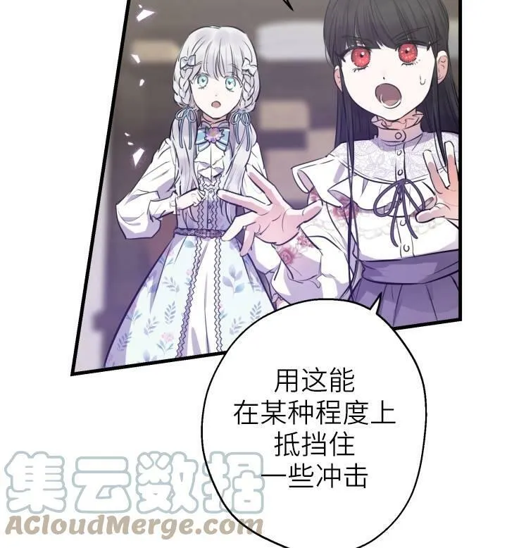 世界最强者们都为我倾倒在哪看漫画,第74话1图