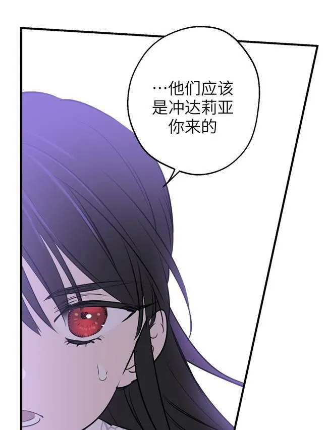 世界最强者们都为我倾倒在哪看漫画,第73话2图