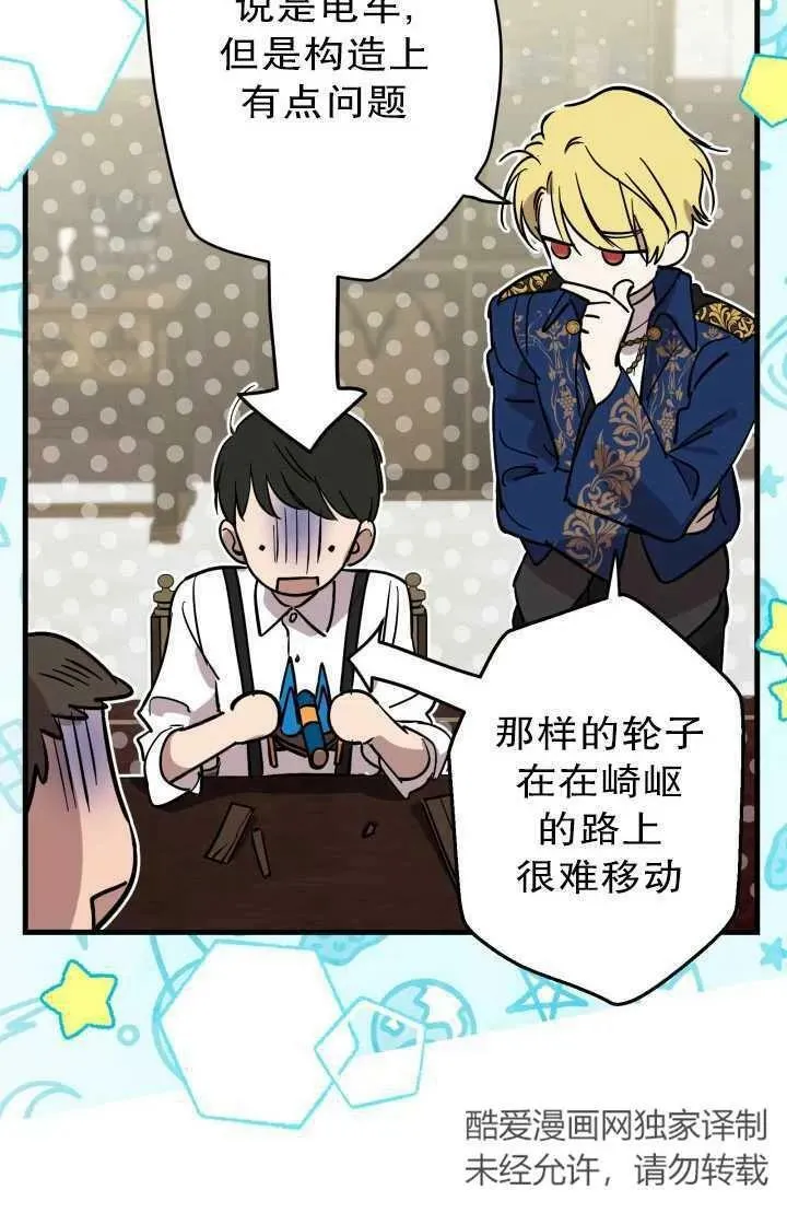 世界最强者们都为我倾倒在哪看漫画,第81话2图