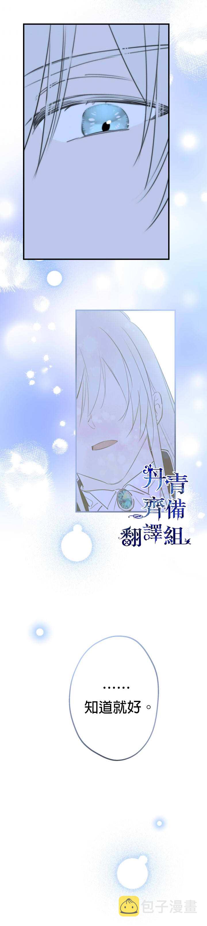 世界最强者们都为我倾倒在哪看漫画,第42话2图