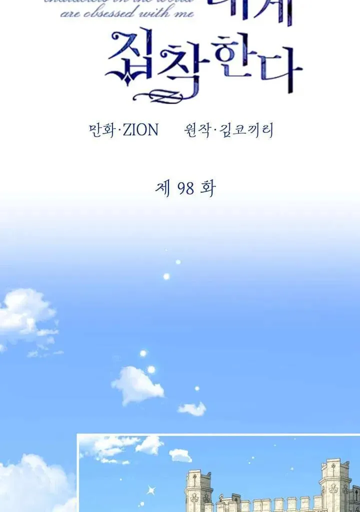 世界最强者们都为我倾倒在哪看漫画,第98话2图