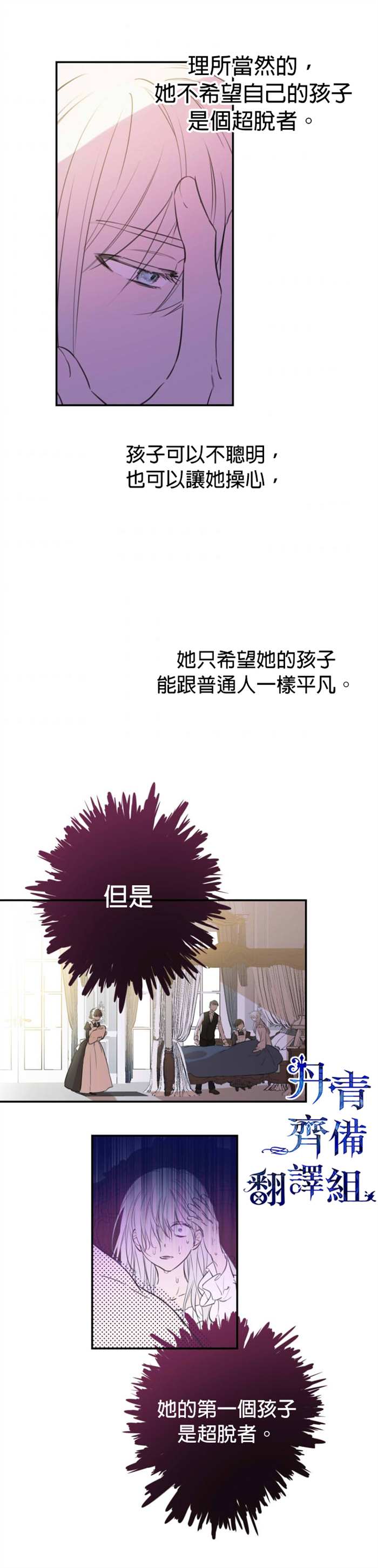 世界最强者们都为我倾倒在哪看漫画,第10话2图