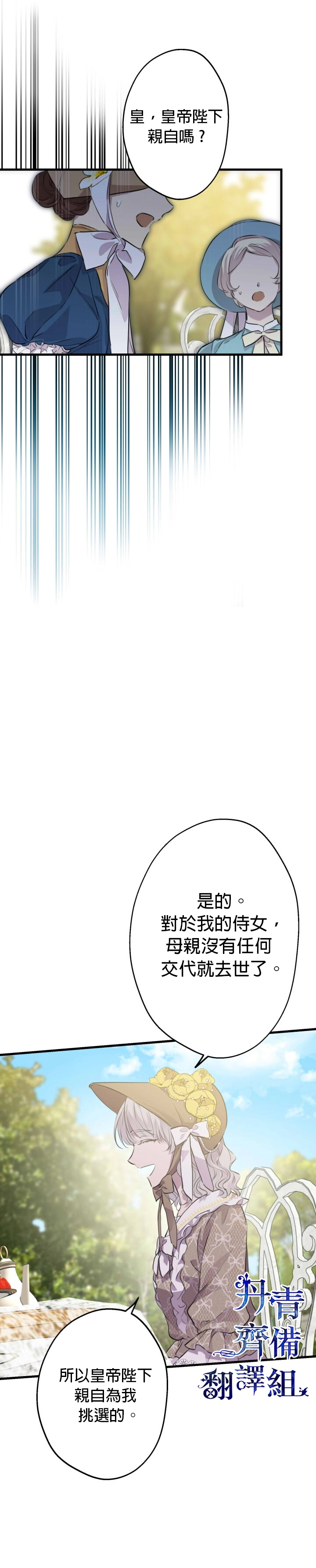 世界最强者们都为我倾倒在哪看漫画,第35话2图