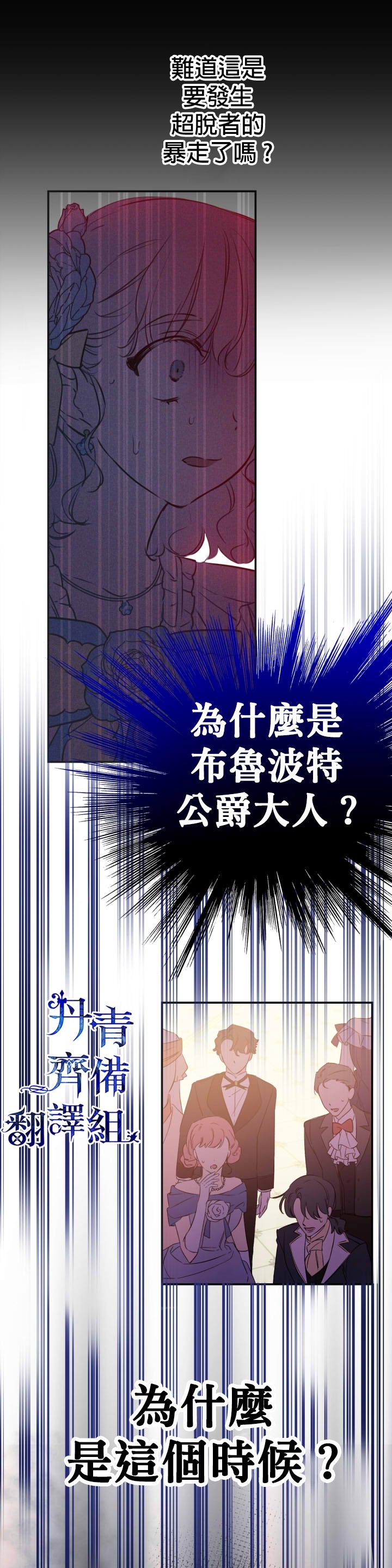 世界最强者们都为我倾倒在哪看漫画,第27话2图