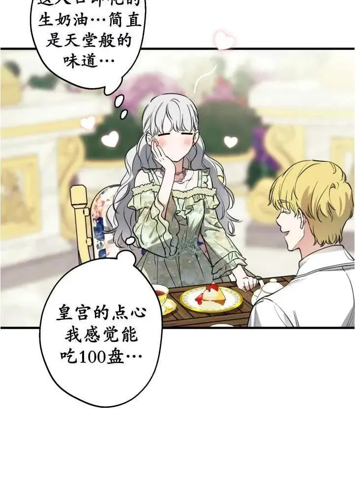 世界最强者们都为我倾倒在哪看漫画,第90话2图