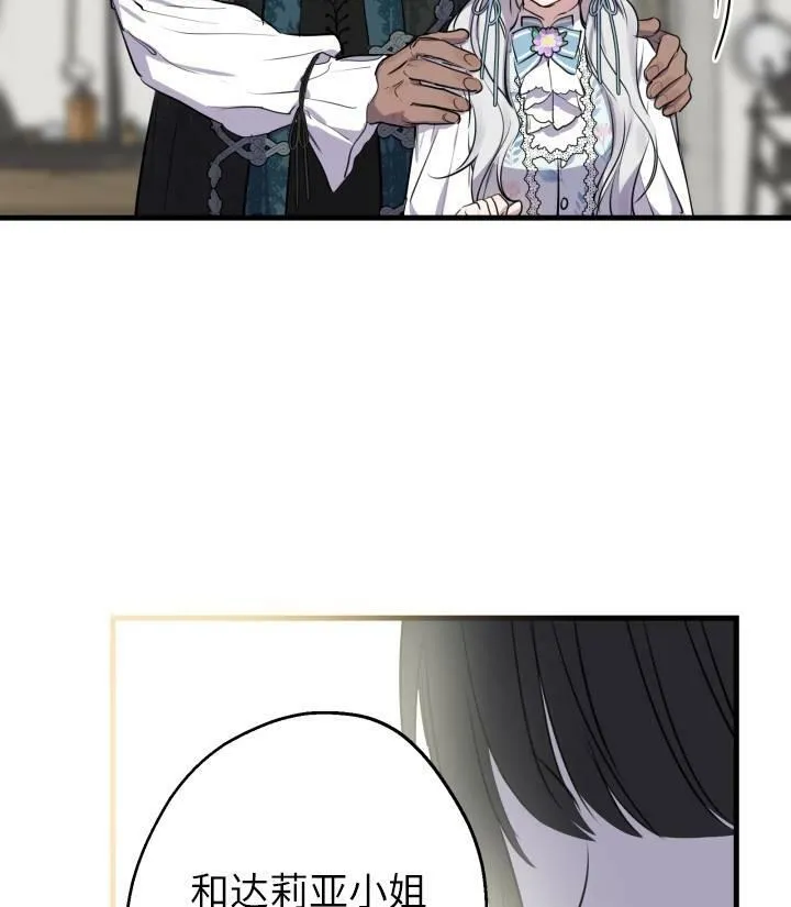 世界最强者们都为我倾倒在哪看漫画,第76话2图