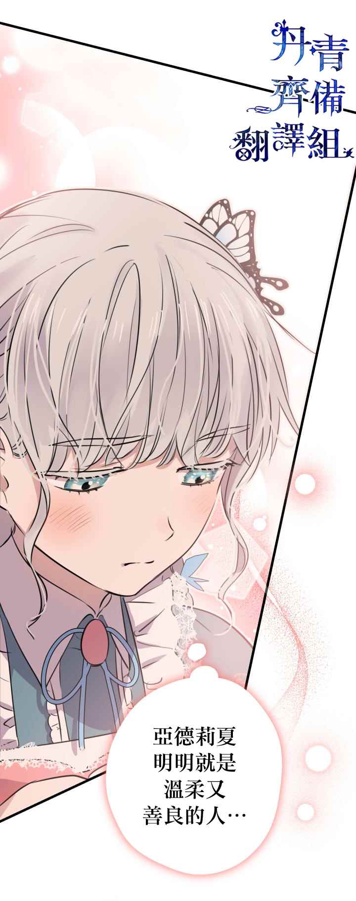 世界最强者们都为我倾倒在哪看漫画,第32话2图